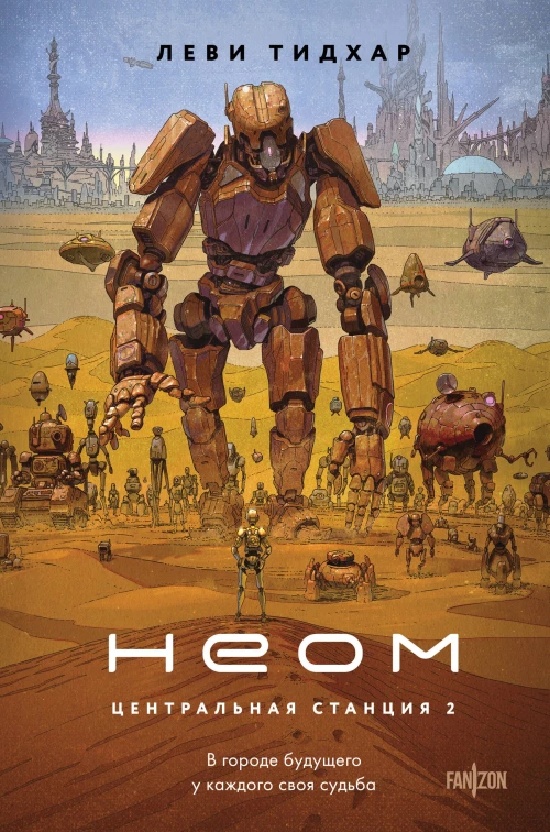 Неом