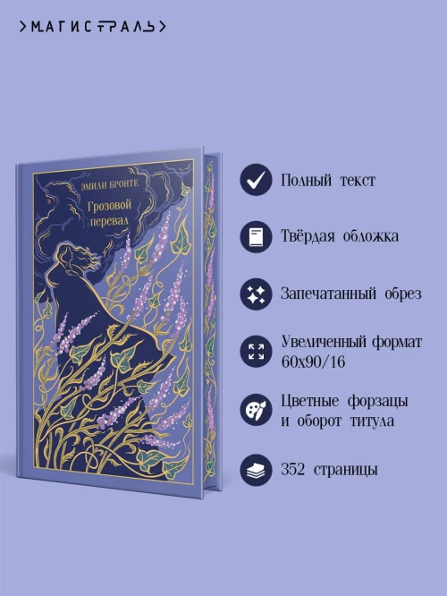 Грозовой перевал (подарочное издание)