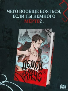 Демонхаус