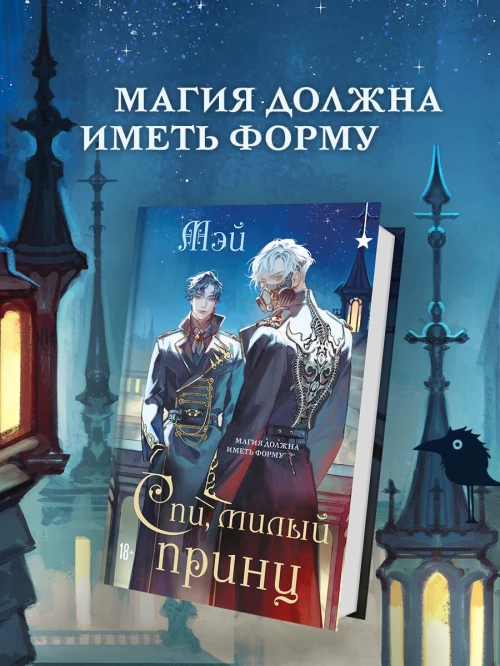 Спи милый принц