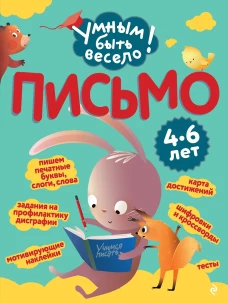 Письмо