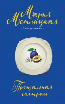 Прощальная гастроль