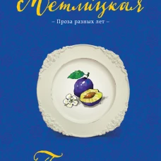 Прощальная гастроль