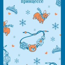 Сказка о снежной принцессе