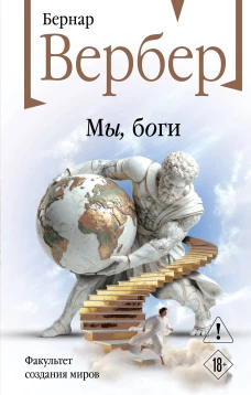 Мы боги