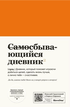Самосбывающийся дневник SlovoDna (кожа)
