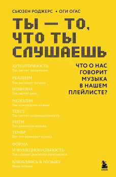 Ты - то что ты слушаешь: что о нас говорит музыка в нашем плейлисте?