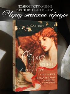 Образ женщины в искусстве. Как менялся идеал красоты от Нефертити до Марлен Дитрих