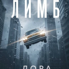 Лимб