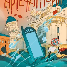 Артефакторы. Двери больше не нужны