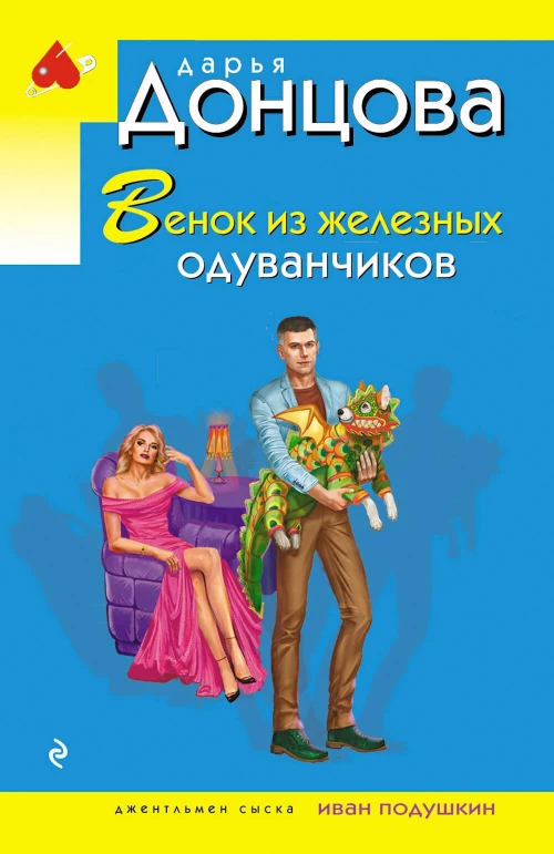 Венок из железных одуванчиков