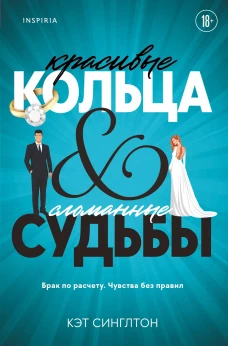 Красивые кольца и сломанные судьбы