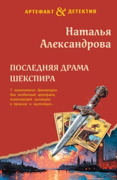 Последняя драма Шекспира