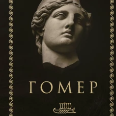 Одиссея