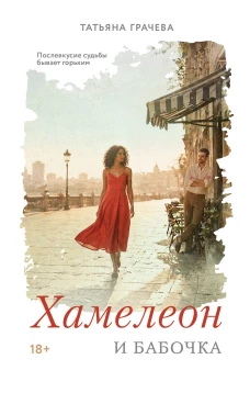 Хамелеон и бабочка