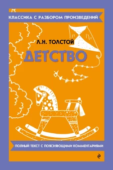 Детство_