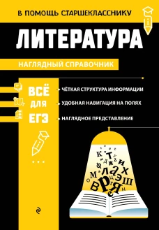 Литература_