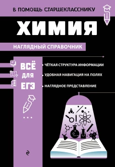 Химия_