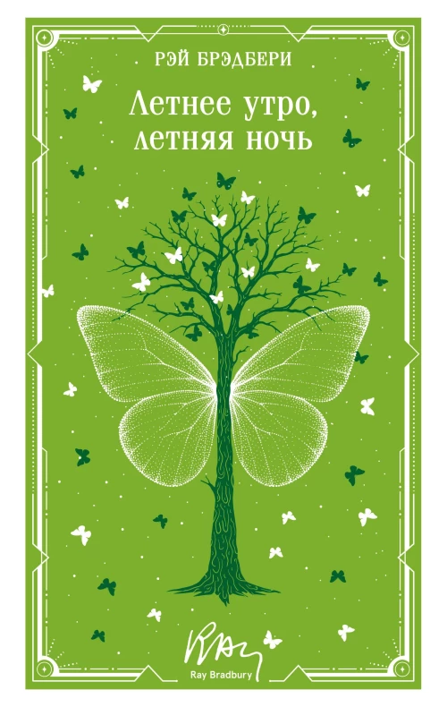 Летнее утро летняя ночь