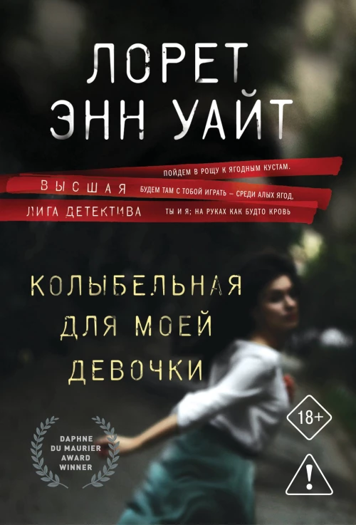 Колыбельная для моей девочки