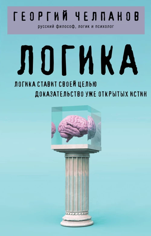 Логика