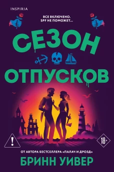 Сезон отпусков