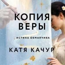 Копия Веры
