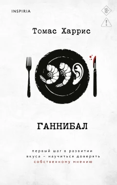 Ганнибал