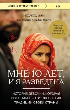Мне 10 лет и я разведена