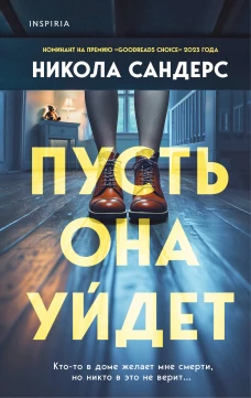 Комплект из 2-х книг с подарком (Пусть она уйдет Страшные истории Сандайла)