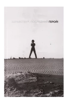 Блокнот Виктор Цой и группа "КИНО". Здравствуй последний герой!