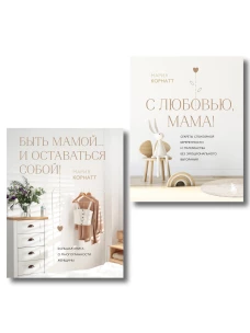 Комплект из 2 книг: Комфортная беременность роды и материнство