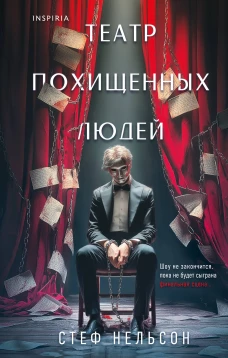 Шоппер + комплект из 4-х книг. Герметичные триллеры (Странный дом Странный дом 2 Девять лжецов Театр похищенных людей)