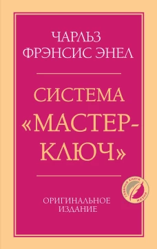 Система “Мастер-ключ”