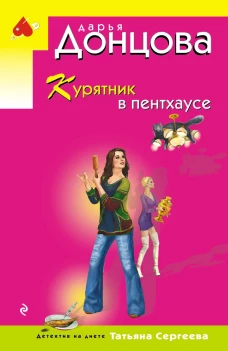 Курятник в пентхаусе