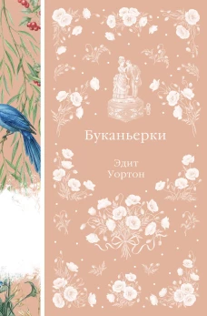 Буканьерки (книга #46)