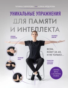 Уникальные упражнения для памяти и интеллекта