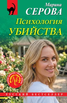 Психология убийства