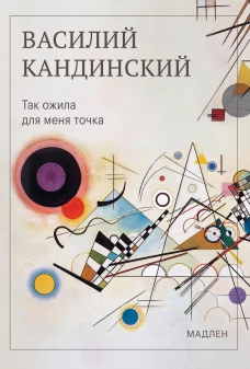 Так ожила для меня точка