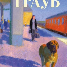 Не на том свете