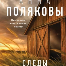 Следы в высокой траве