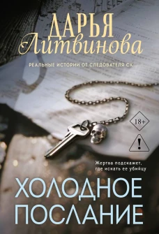 Холодное послание