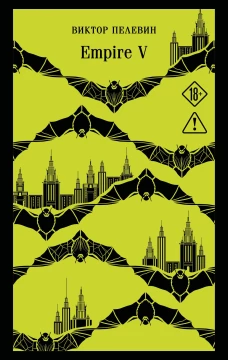 Empire V