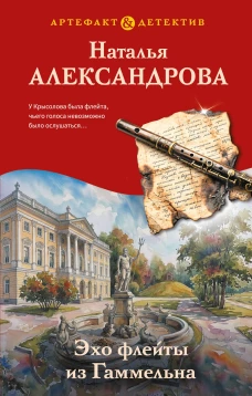 Эхо флейты из Гаммельна