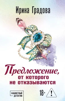Предложение от которого не отказываются