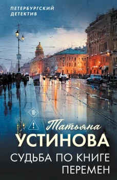 Судьба по книге перемен