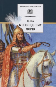К последнему морю