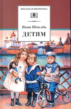 Детям (рассказы)