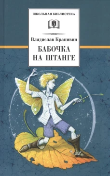 Бабочка на штанге