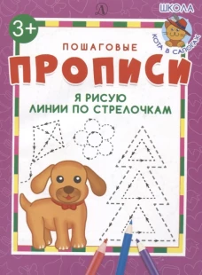 Я рисую линии по стрелочкам